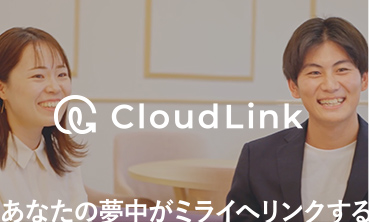 Cloud Link 採用情報